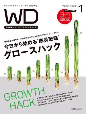 cover image of Web Designing: 2016年1月号